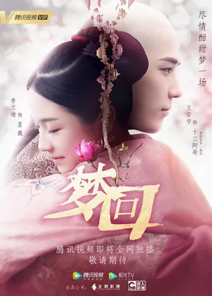 Mộng hồi Mộng hồi