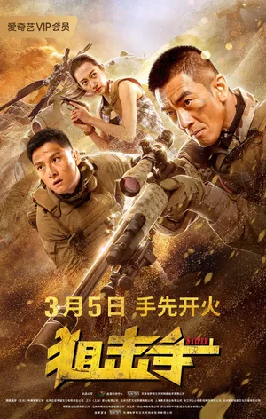 Xạ thủ Xạ thủ