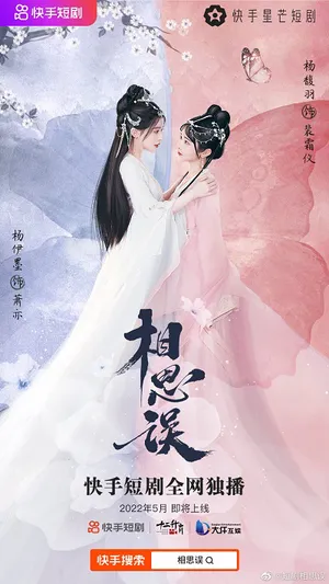 Tương tư ngộ Tương tư ngộ