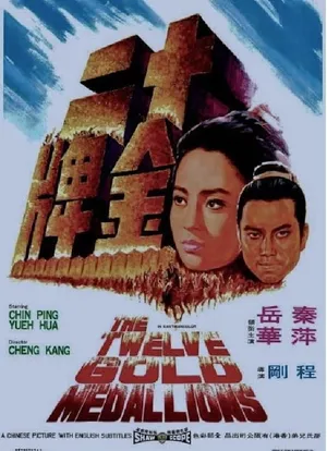 Thâp nhị kim bài Thâp nhị kim bài