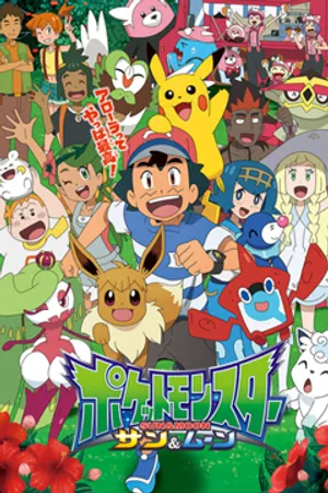 Pokémon: mặt trời & mặt trăng (phần 3) Pokémon: mặt trời & mặt trăng (phần 3)