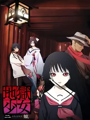 Sứ giả địa phủ: futakomori Sứ giả địa phủ: futakomori