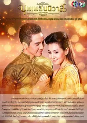 Ngược dòng thời gian để yêu anh Ngược dòng thời gian để yêu anh