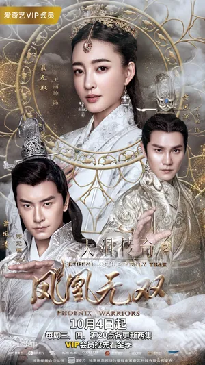 Thiên lệ truyền kỳ: phượng hoàng vô song Thiên lệ truyền kỳ: phượng hoàng vô song