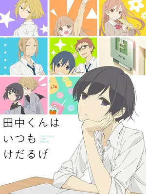 Tanaka-kun vẫn luôn lười biếng như vậy Tanaka-kun vẫn luôn lười biếng như vậy