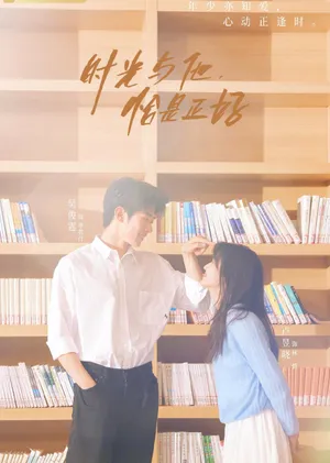 Thời gian và anh, vừa hay đúng lúc Thời gian và anh, vừa hay đúng lúc