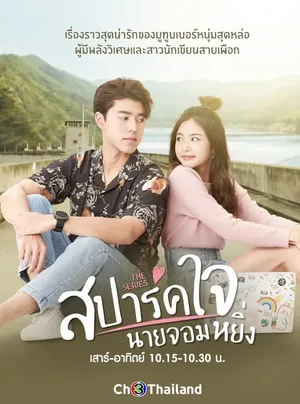 Yêu anh, chàng kiêu kỳ Yêu anh, chàng kiêu kỳ