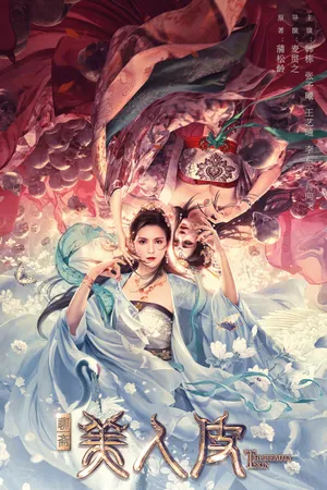 Yêu bì kế Yêu bì kế