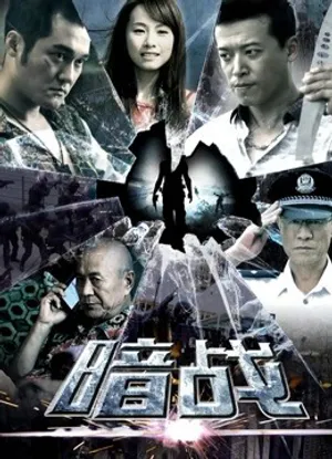 Ngầm chiến Ngầm chiến
