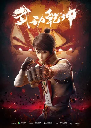 Vũ động càn khôn Vũ động càn khôn