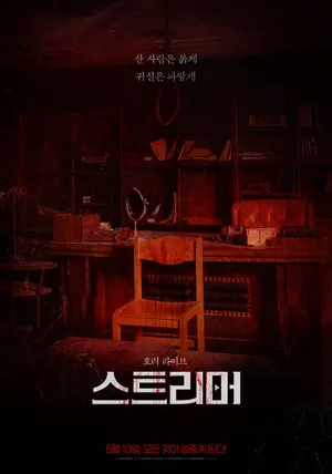 Thước phim kinh hoàng Thước phim kinh hoàng
