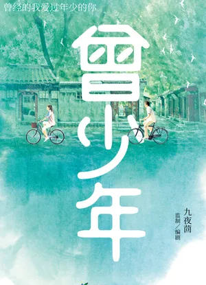 Từng là thiếu niên Từng là thiếu niên