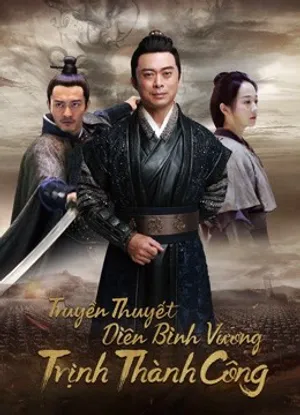 Truyền thuyết diên bình vương trịnh thành công Truyền thuyết diên bình vương trịnh thành công