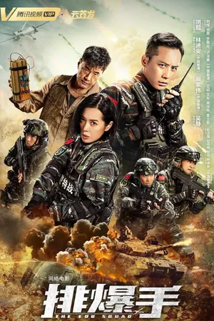 The eod squad The eod squad