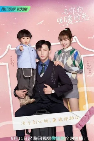 Thời gian ấm áp bên em Thời gian ấm áp bên em