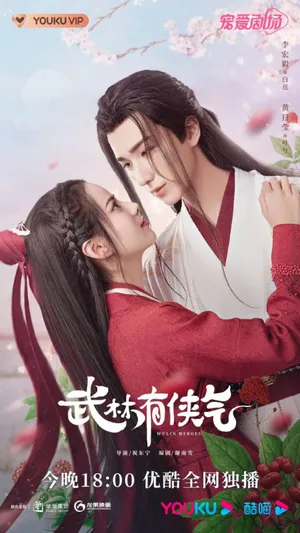 Võ lâm hữu kiêu khí Võ lâm hữu kiêu khí