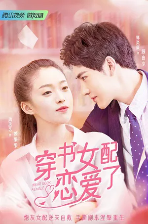Nữ phụ xuyên sách đã yêu rồi Nữ phụ xuyên sách đã yêu rồi
