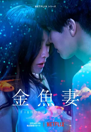 Người vợ cá vàng Người vợ cá vàng