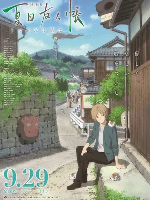 Natsume's friend's book ~ yi yukura ~ sp Natsume's friend's book ~ yi yukura ~ sp