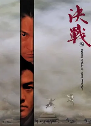 The duel The duel