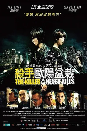 The killer who never kills The killer who never kills