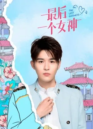 Nữ thần cuối cùng Nữ thần cuối cùng