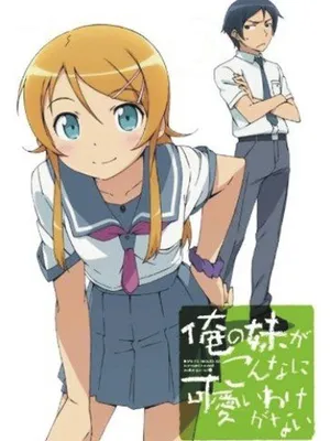 Ore no imouto ga konnani kawaii wake ga nai Ore no imouto ga konnani kawaii wake ga nai