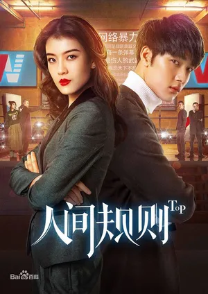 Quy tắc nhân sinh Quy tắc nhân sinh