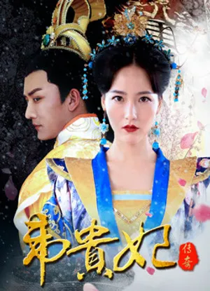 Truyền kì nàng quý phi Truyền kì nàng quý phi