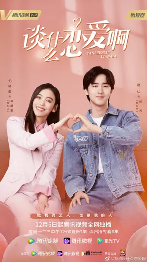 Yêu đương gì tầm này Yêu đương gì tầm này