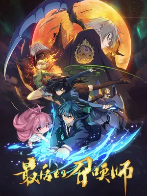 The last summoner (jpn dub) The last summoner (jpn dub)