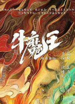Ngưu ma vương trở lại Ngưu ma vương trở lại