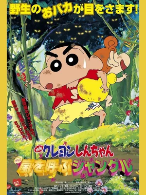Shin-chan cậu bé bút chì - khu rừng gọi bão tố Shin-chan cậu bé bút chì - khu rừng gọi bão tố