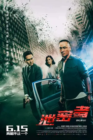 Tiết mật hành giả Tiết mật hành giả