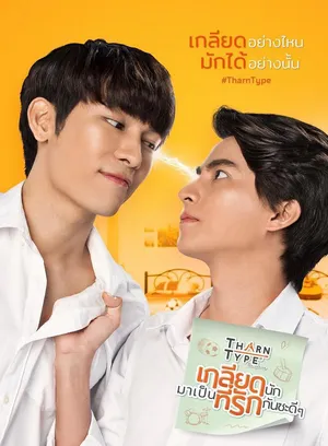 Tharntype: từ ghét tới yêu (phần 1) Tharntype: từ ghét tới yêu (phần 1)