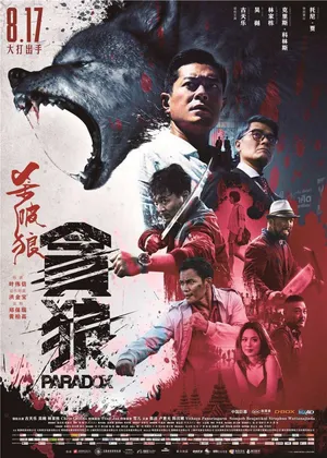 Sát phá lang 3: tham lang Sát phá lang 3: tham lang