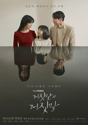 Ngàn lời nói dối Ngàn lời nói dối