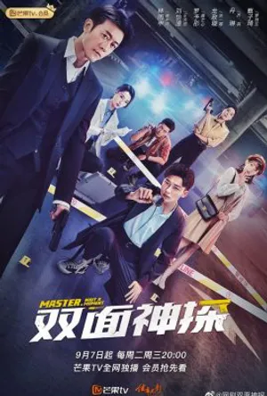 Song diện thần thám Song diện thần thám