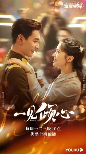 Nhất kiến khuynh tâm Nhất kiến khuynh tâm