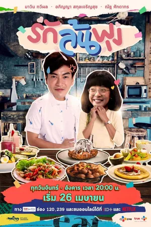 Thực thần (bản thái) Thực thần (bản thái)