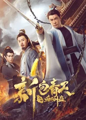 The legend of bao zheng: blood curse The legend of bao zheng: blood curse