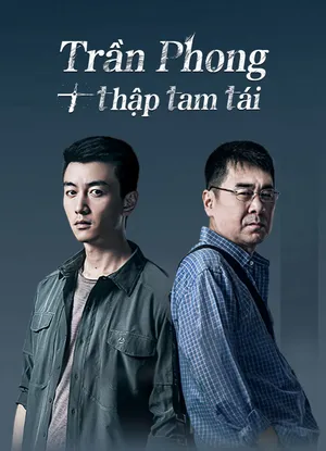 Trần phong thập tam tái Trần phong thập tam tái