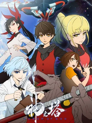 Tower of god Tower of god