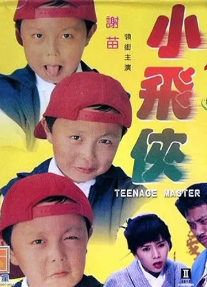 Thạc sĩ thiếu niên Thạc sĩ thiếu niên