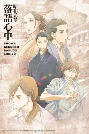 Showa genroku rakugo shinju Showa genroku rakugo shinju