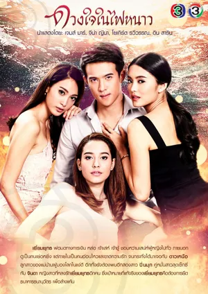 Trái tim trong lửa lạnh Trái tim trong lửa lạnh