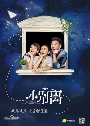 Tiểu biệt ly Tiểu biệt ly