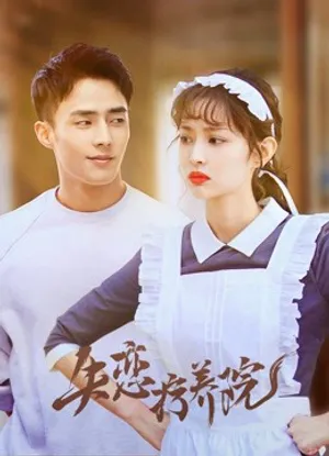 Khu điều dưỡng người thất tình Khu điều dưỡng người thất tình
