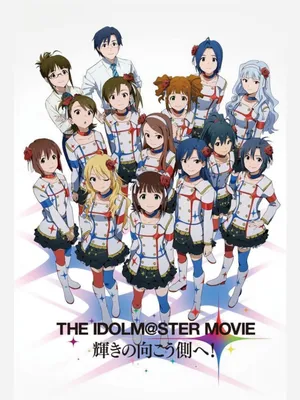 The idolm@ster movie: kagayaki no mukougawa e! The idolm@ster movie: kagayaki no mukougawa e!