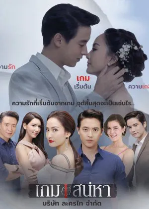 Trò chơi tình ái Trò chơi tình ái